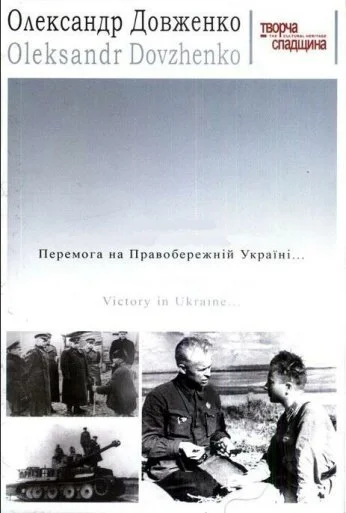 Победа на Правобережной Украине (1945) онлайн бесплатно